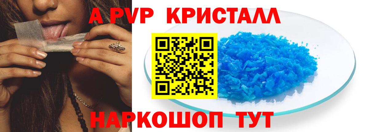 Alpha-PVP Crystall  Вход с VPN  A PVP СК КРИС  А ПВП СК  Туймазы 