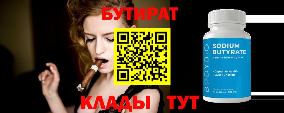 Бутират BDO Туймазы