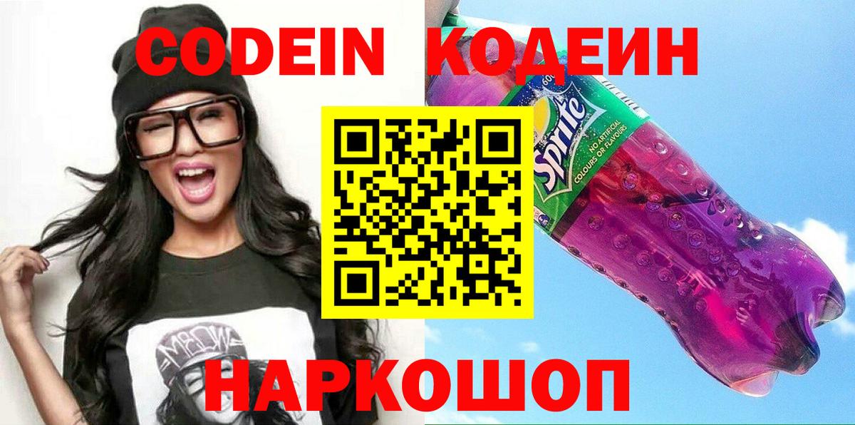 Кодеин напиток Lean (лин) Туймазы