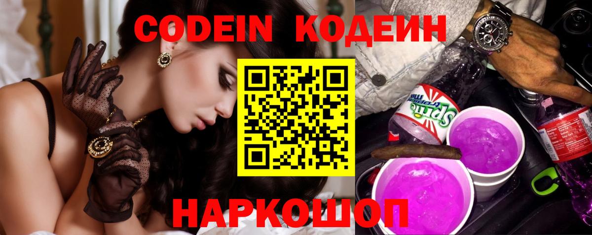 Codein напиток Lean (лин)  Codein Purple Drank  Туймазы  Вход с VPN 