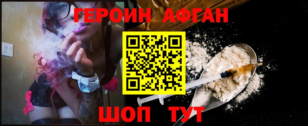 Героин хмурый Туймазы