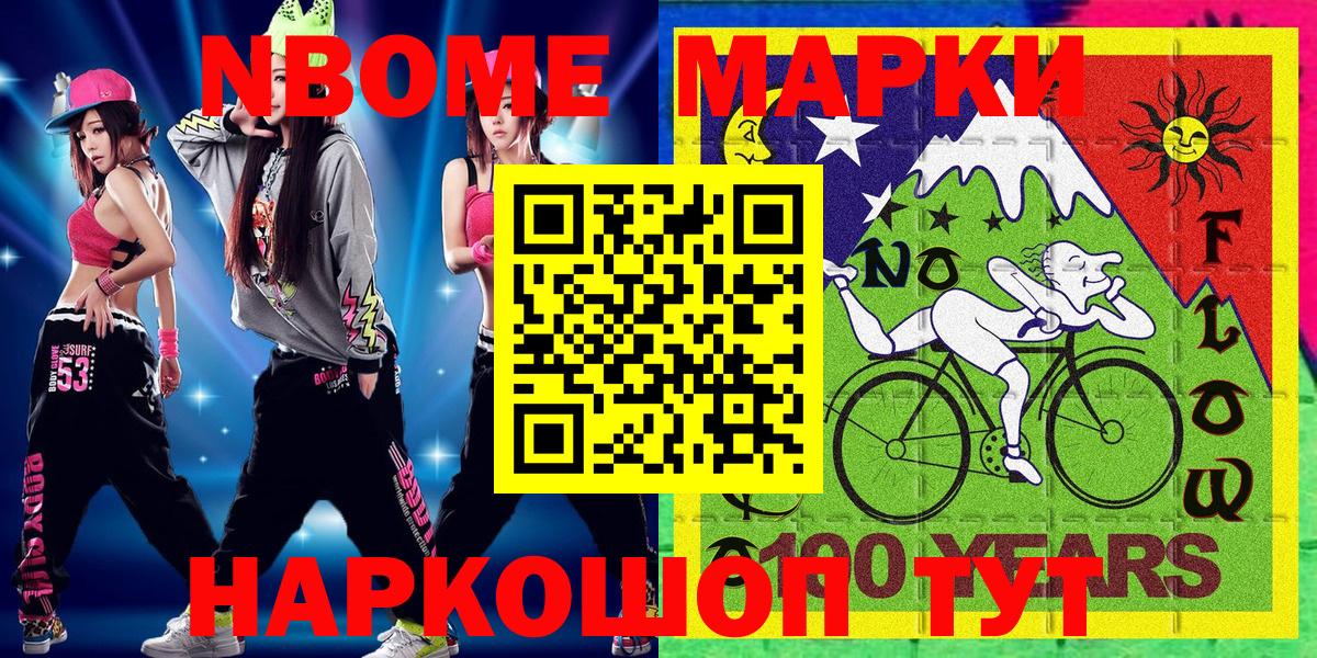 Марки NBOMe 1,5мг Туймазы